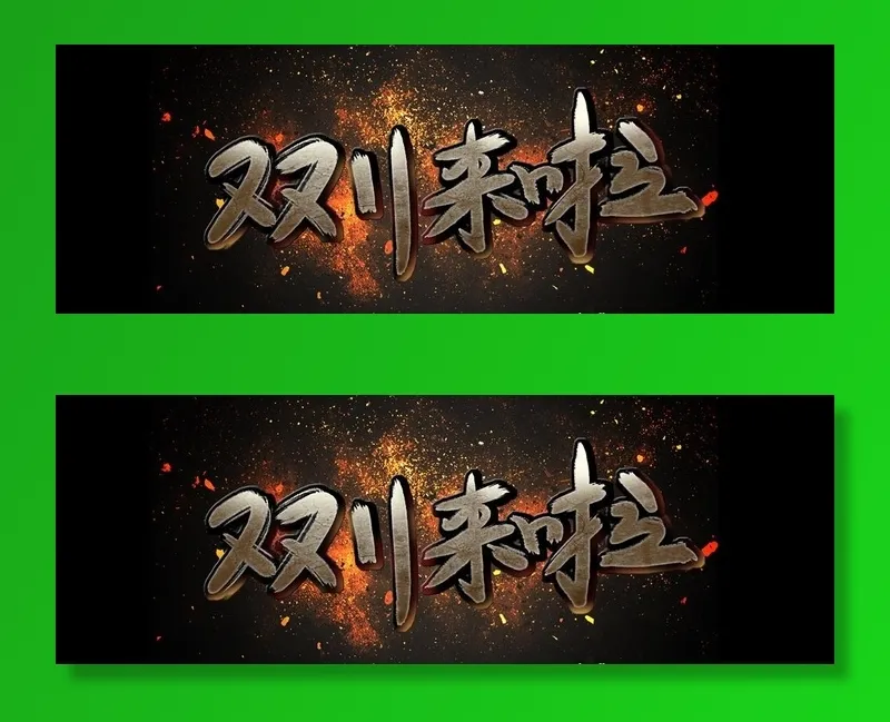 双11金属艺术字设计图片(2825x1063)psd模版下载