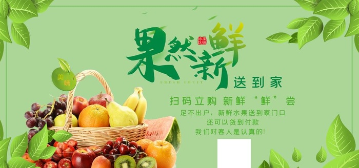 新鲜水果海报图片