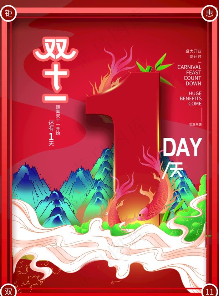 双十一图片(1772x2471)psd模版下载