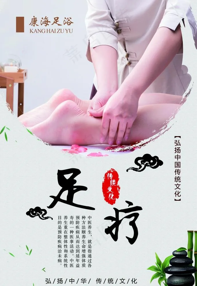 足疗海报图片psd模版下载