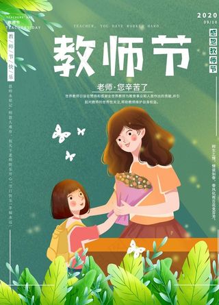 教师节海报插画图片