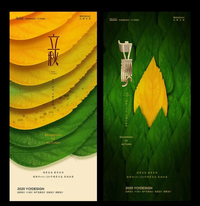 立秋微信图片psd模版下载