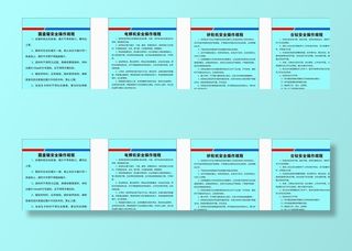 安全操作规程图片