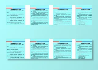 安全操作规程图片