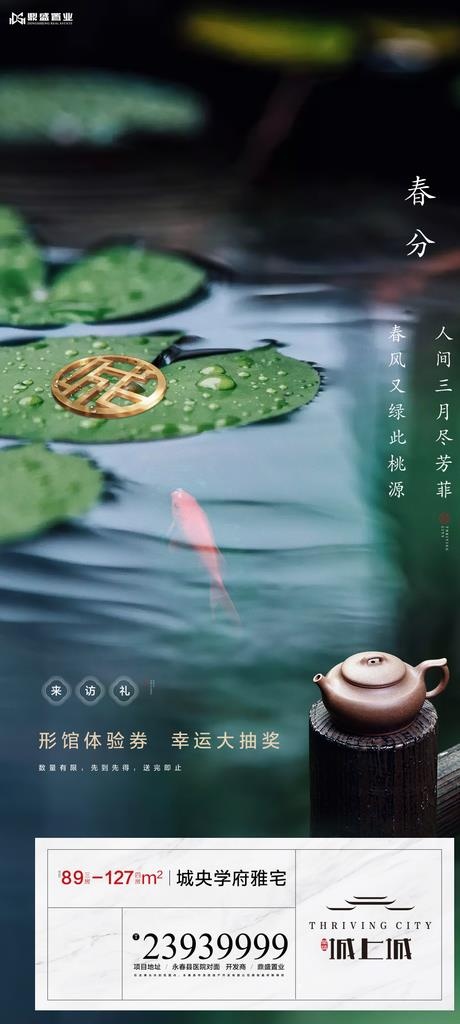 春分图片(1080x2250)psd模版下载