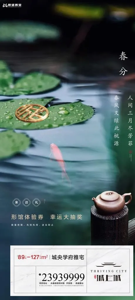 春分图片(1080x2250)psd模版下载