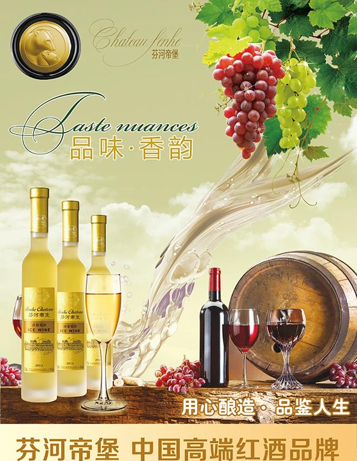 葡萄酒广告图片