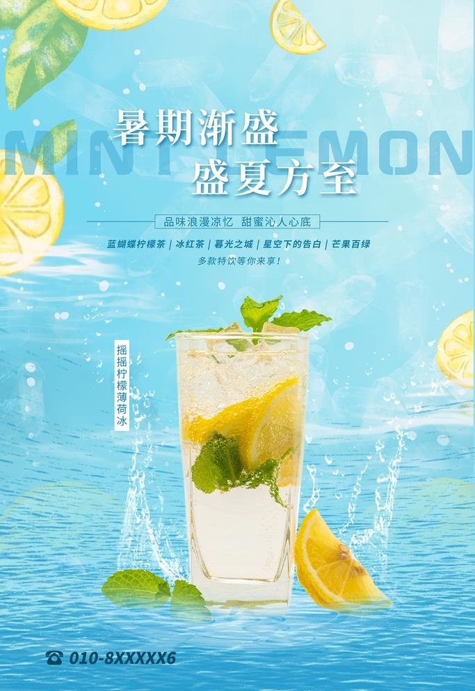 饮料海报图片(3543x5315)psd模版下载