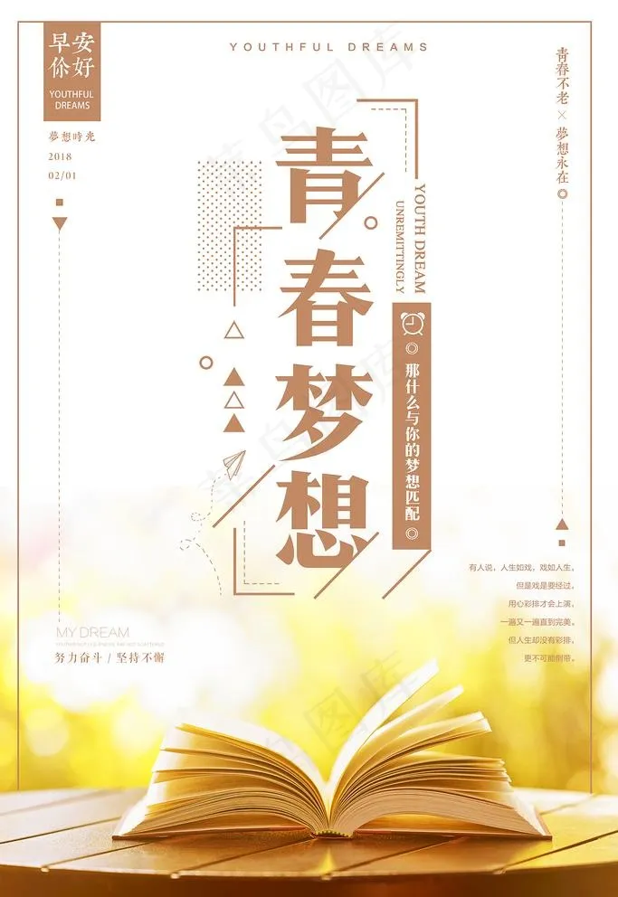 励志海报图片psd模版下载