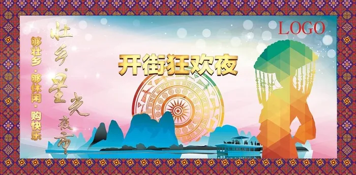 星光夜市图片(10335x5413)psd模版下载
