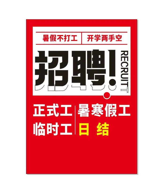 招聘图片cdr矢量模版下载