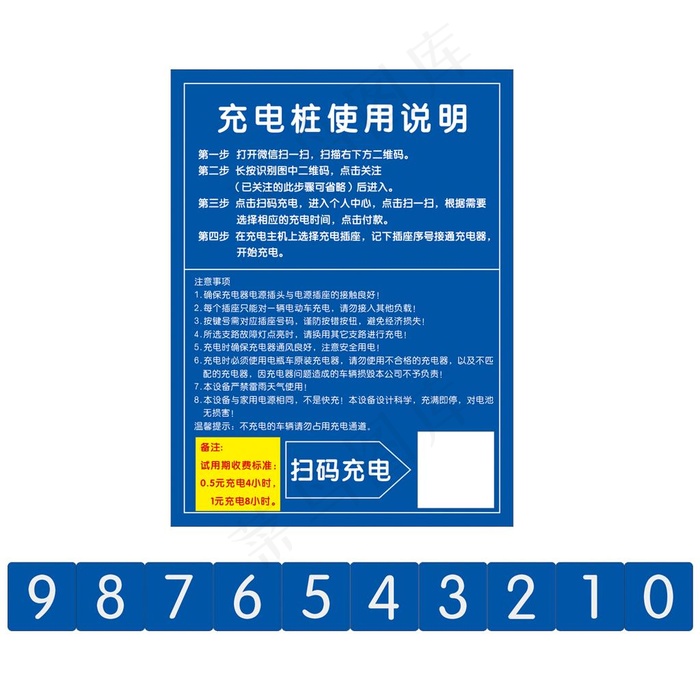 充电桩使用说明图片cdr矢量模版下载
