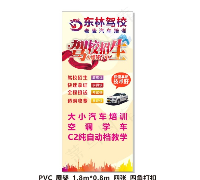 驾校图片cdr矢量模版下载