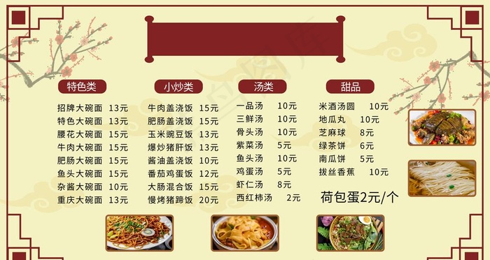 菜单 图片(9449x5315)psd模版下载
