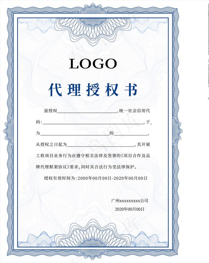 授权书图片ai矢量模版下载