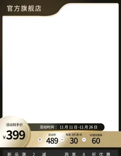 黑金活动主图直通车模板素材图片