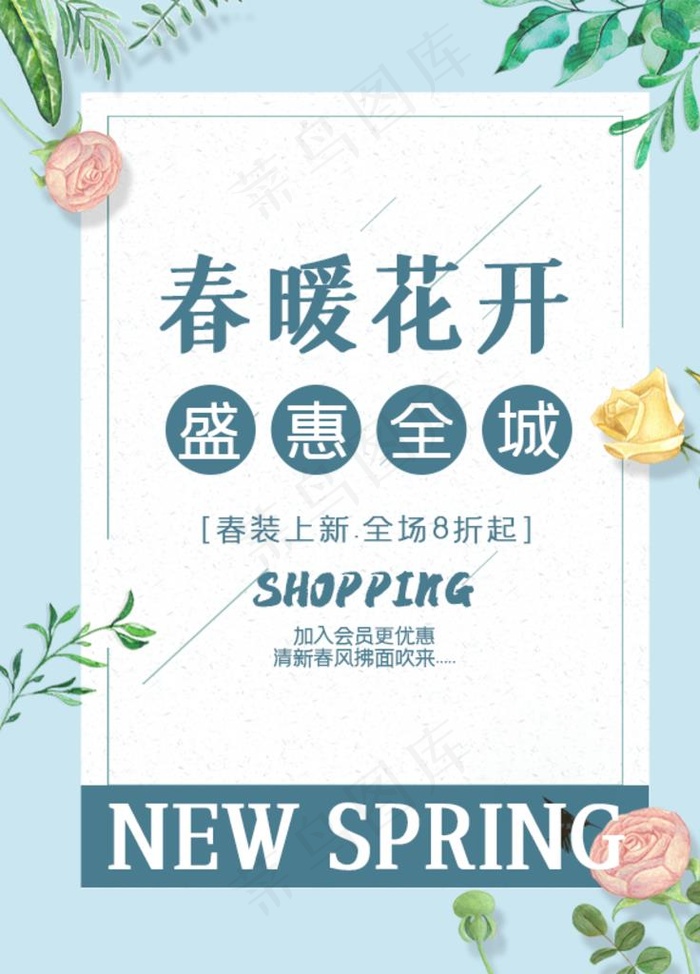 春暖花开海报图片