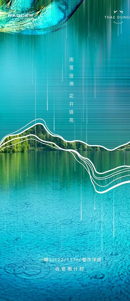 雨水图片(2361x5115)psd模版下载