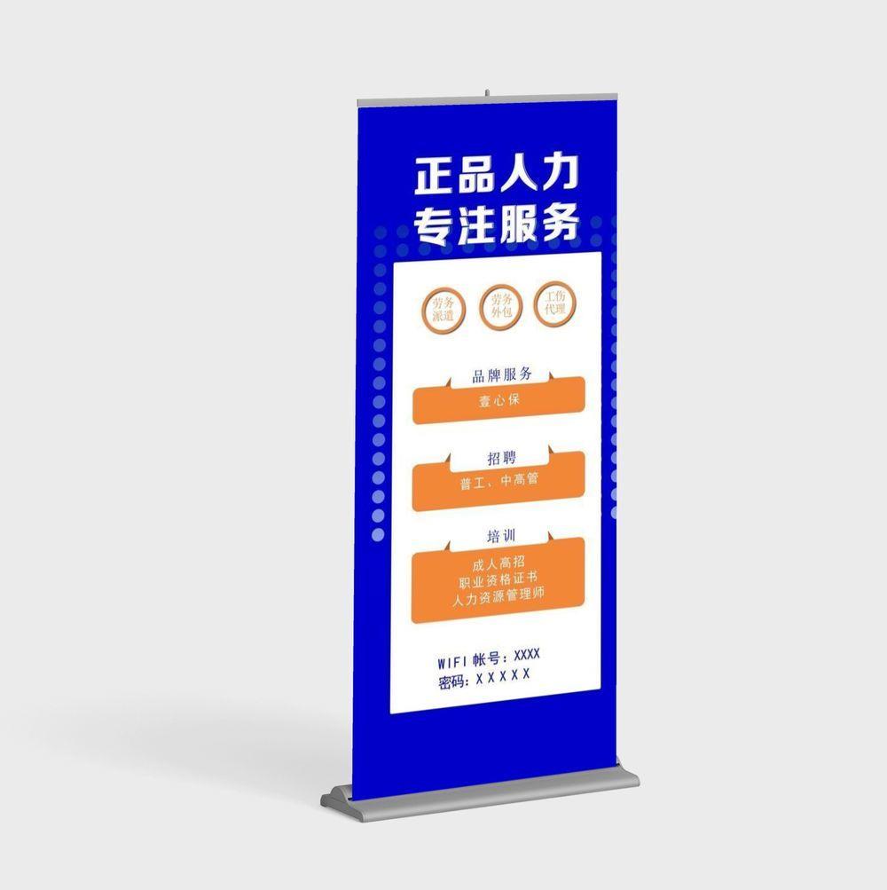 人力资源公司海报易拉宝X展架图片