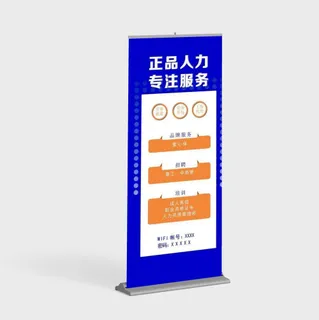 人力资源公司海报易拉宝X展架图片