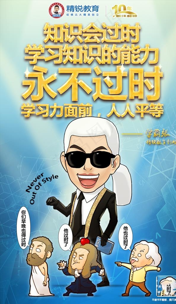 时尚老佛爷海报图片psd模版下载
