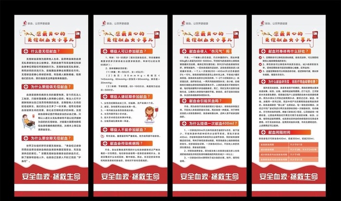 无偿献血图片