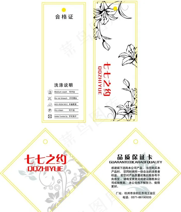 七七之约服装吊牌图片ai矢量模版下载