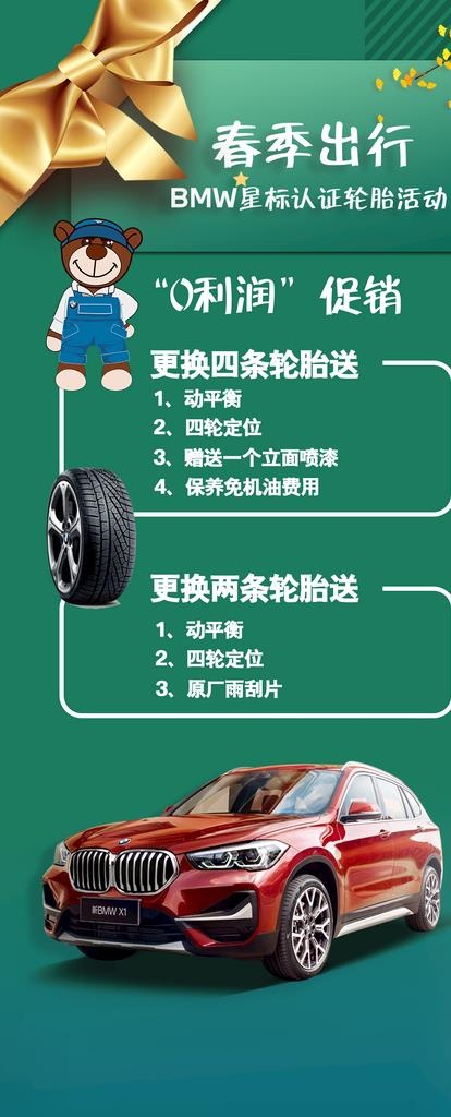 春季出行BMW星标认证轮胎活动图片(1080x2478)psd模版下载