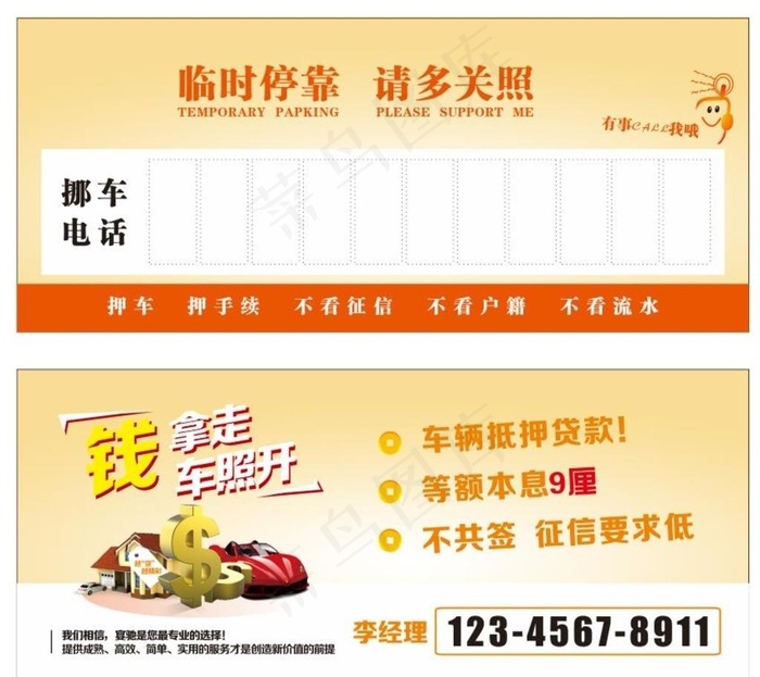 汽车贷款挪车卡图片