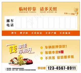 汽车贷款挪车卡图片