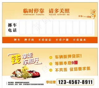 汽车贷款挪车卡图片