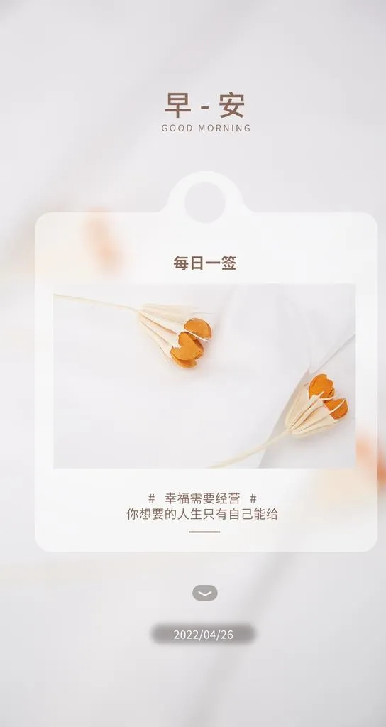 早安海报图片(1242x2208)psd模版下载
