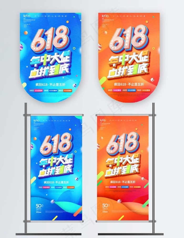 618促销道旗图片psd模版下载