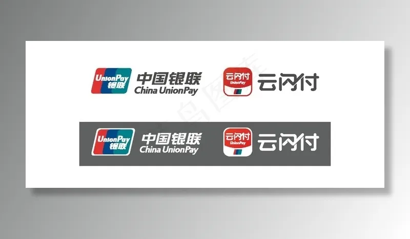中国银联云闪付logo图片ai矢量模版下载