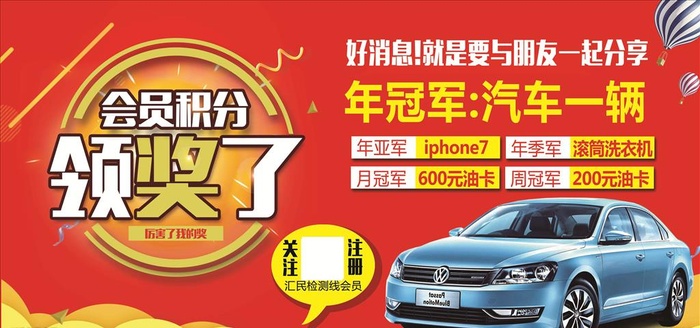 积分领奖广告图片