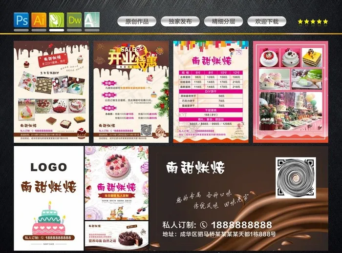 蛋糕店海报图片