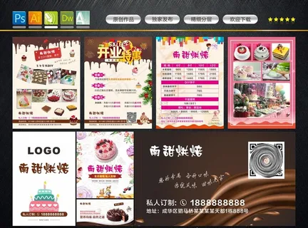 蛋糕店海报图片 蛋糕店海报图片