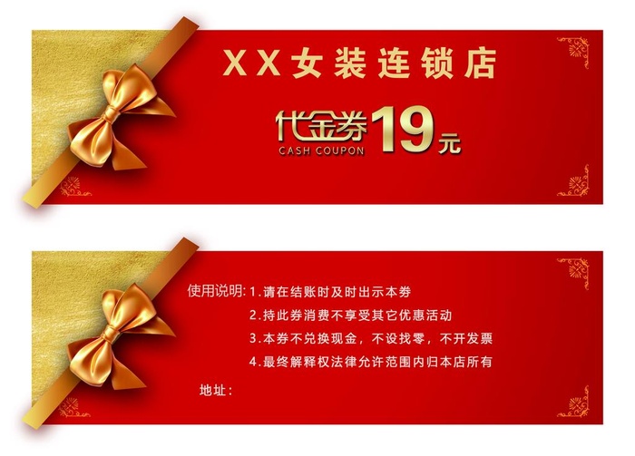 代金券图片(2835x866)psd模版下载
