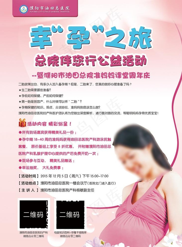 孕产海报 孕妇孕妈活动单页图片(5906x8268)psd模版下载