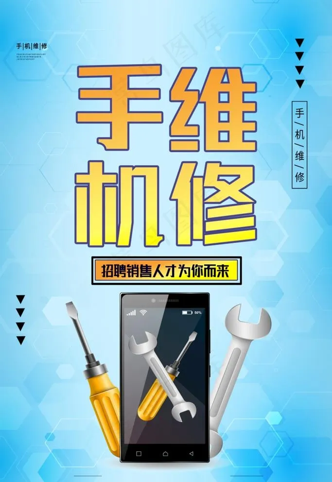 手机维修图片(3544x5315)psd模版下载