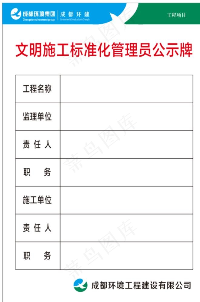 文明施工标准化管理员公示牌图片cdr矢量模版下载