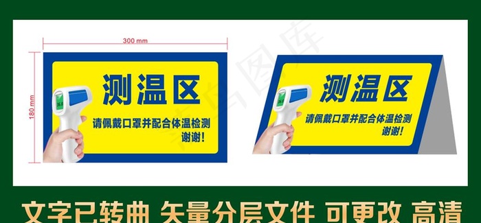 测温区图片cdr矢量模版下载