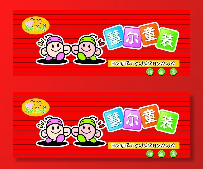 童装广告牌图片psd模版下载