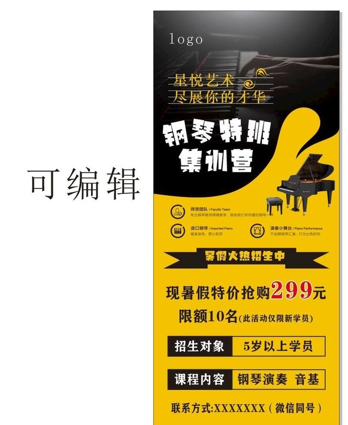 钢琴培训展架图片cdr矢量模版下载