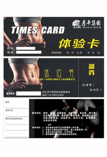 健身馆体验卡图片 健身馆体验卡图片