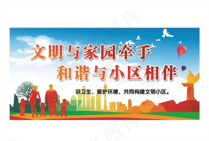 创建文明小区图片(6633x3231)psd模版下载