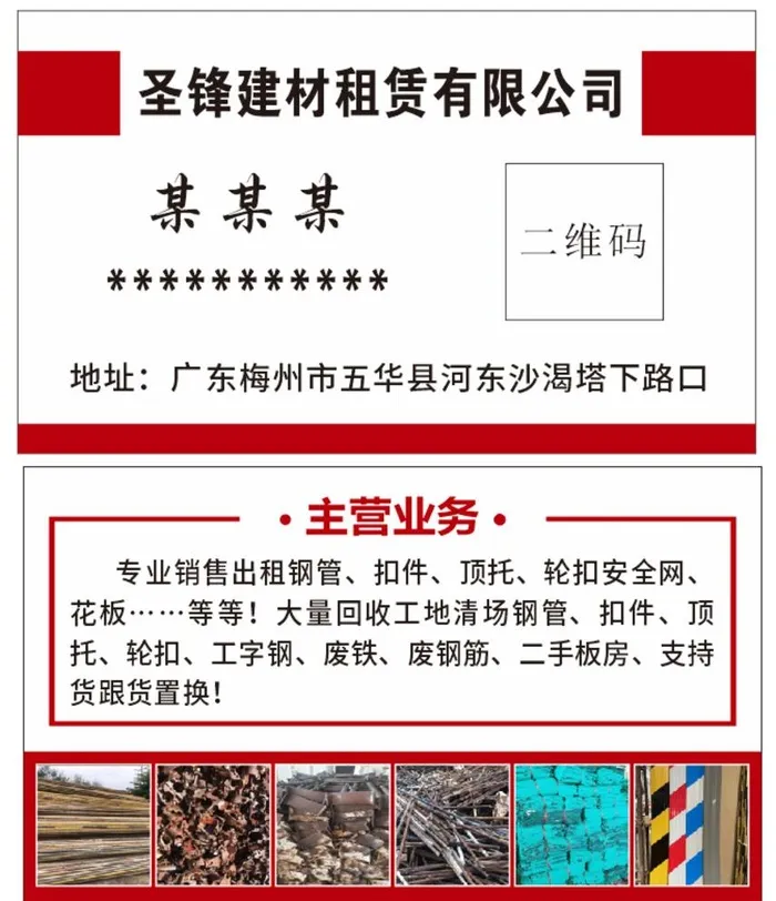 建材名片图片cdr矢量模版下载