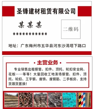 建材名片图片