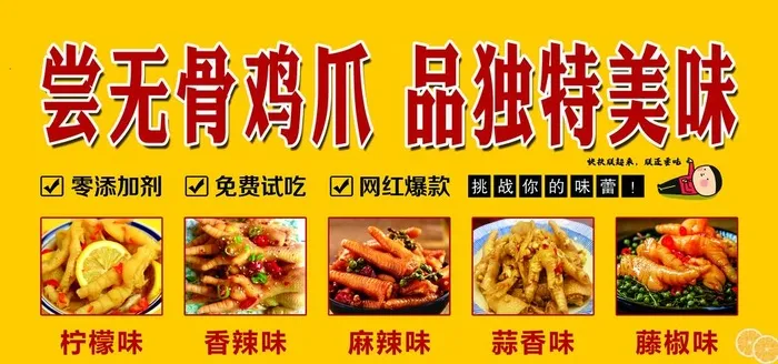鸡爪  凤爪 图片(6693x3347)psd模版下载