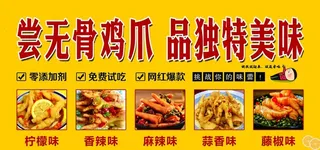 鸡爪  凤爪 图片